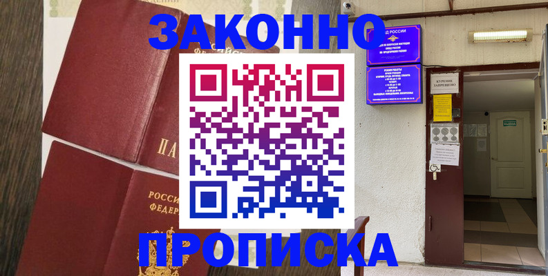 временная регистрация 2025 в Хадыженске