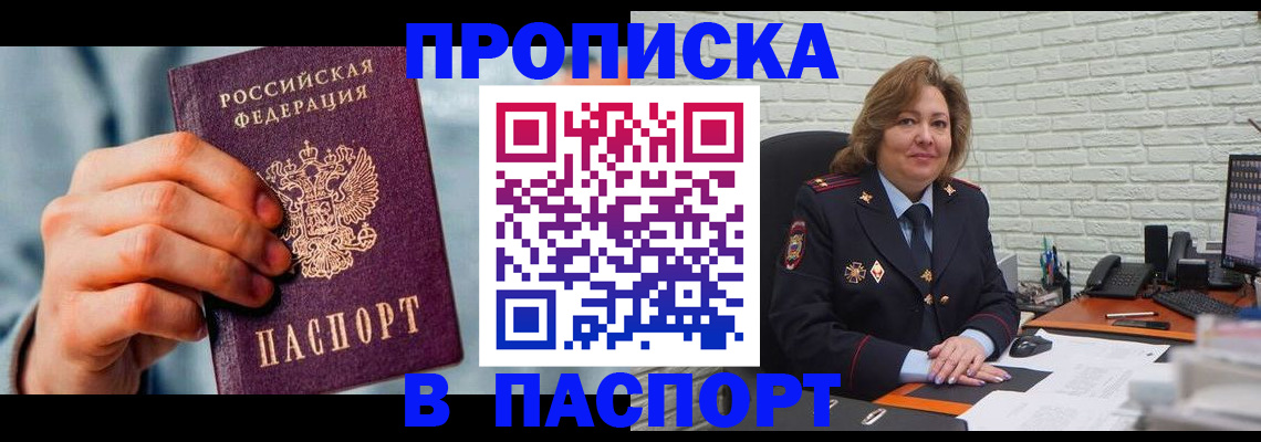 временная регистрация для всех в Хадыженске